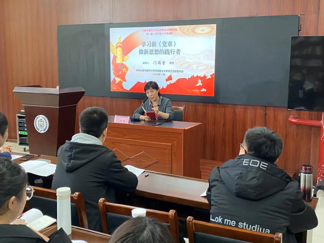威廉希尔williamhill中文经理门瑞雪围绕“学习新《党章》,做新思想的践行者”主题为学员们授课